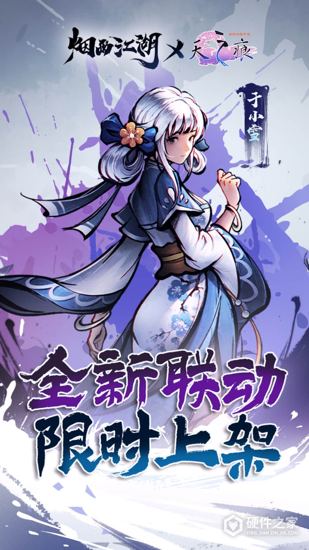 烟雨江湖taptap版