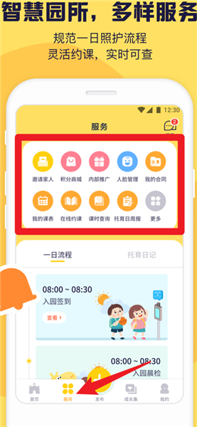 幼幼家园教师