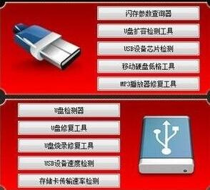 优盘万能量产工具
