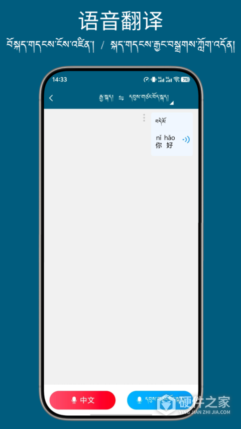 藏汉翻译通app