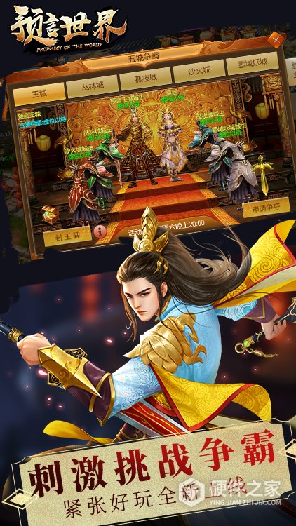 预言世界华为版