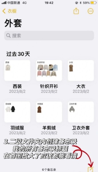 用苹果备忘录做电子衣橱方法