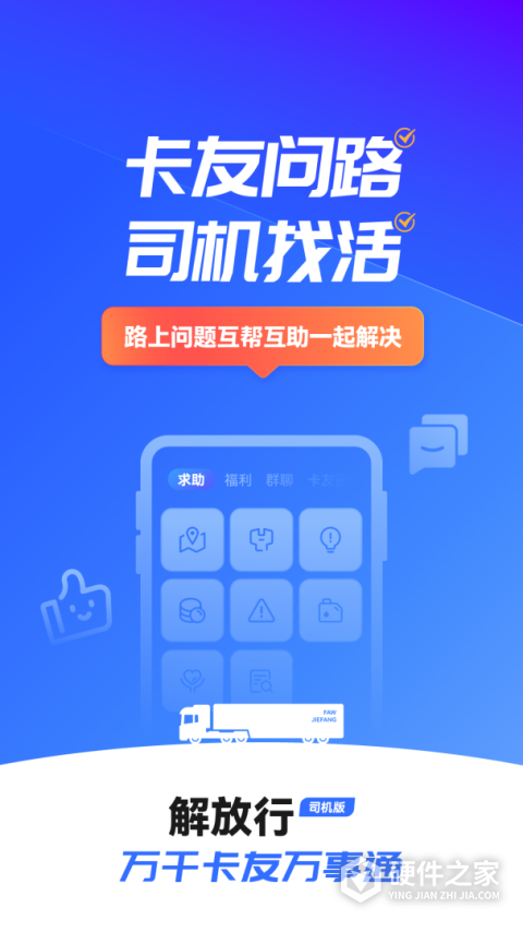 解放行司机版最新版