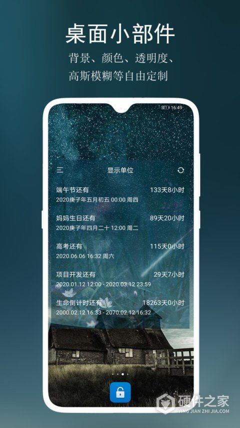 分秒倒数日app