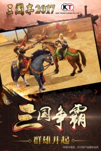 三国志2017大混服