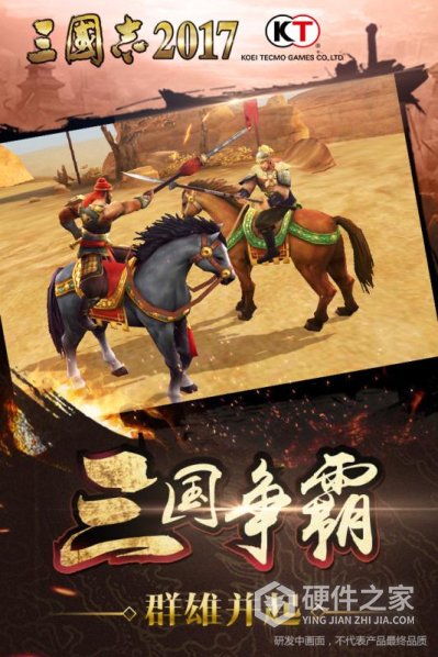 三国志2017大混服