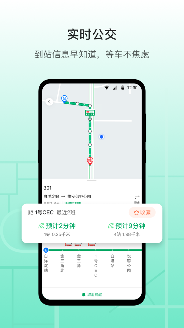 雄安行app