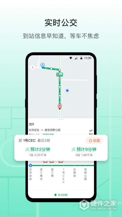 雄安行app