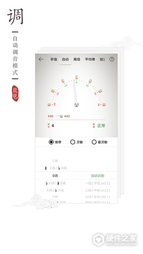 琵琶调音器