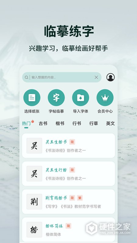 爱临摹app