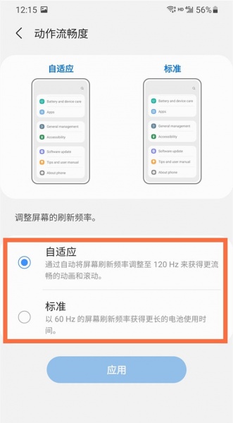 三星a52怎么调屏幕刷新率
