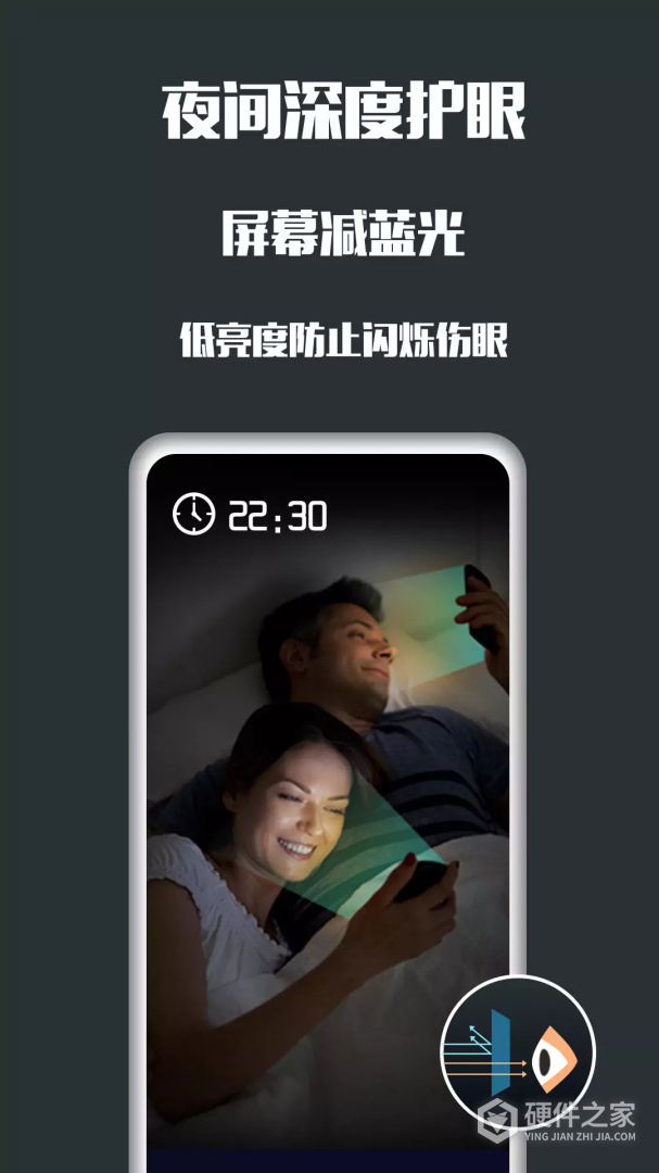 夜间护眼