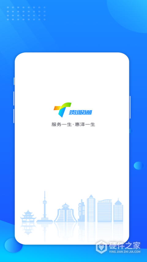 贵服通app