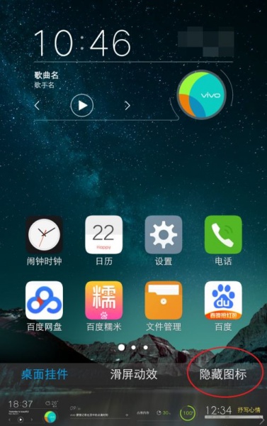vivos7t怎么隐藏应用