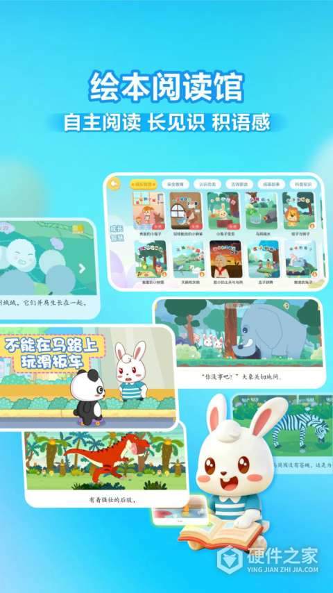 兔小贝识字app