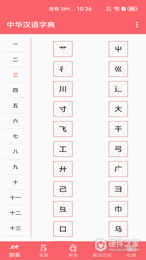 中华汉语字典