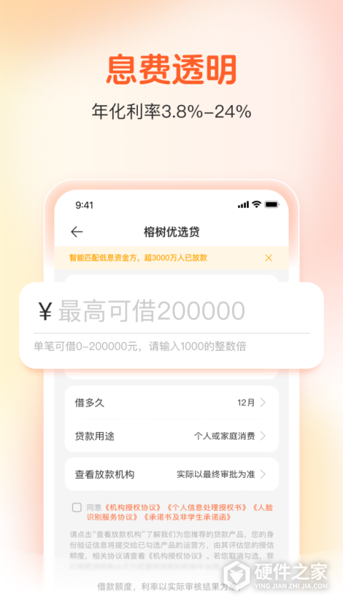 榕树贷款App