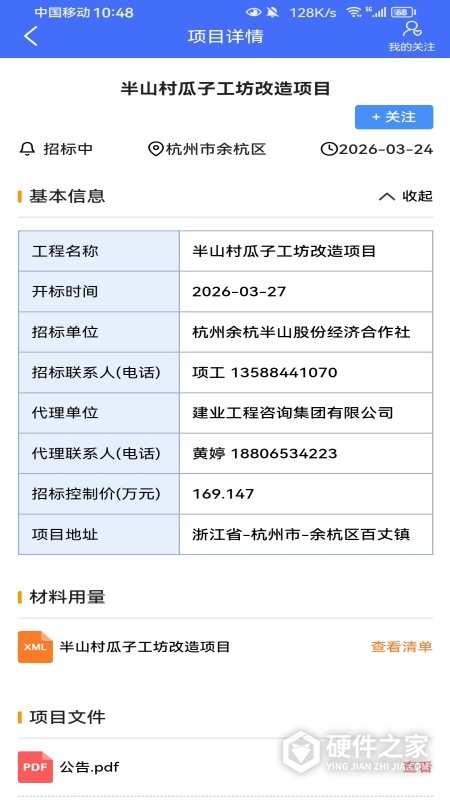 行行造价