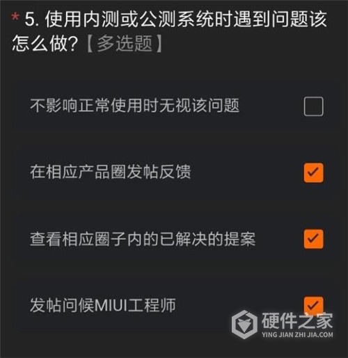 miui12内测申请答案是什么