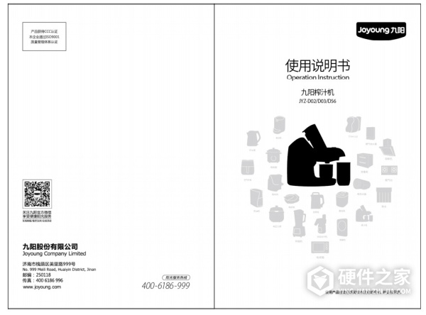 九阳JYZ-D56榨汁机使用说明书