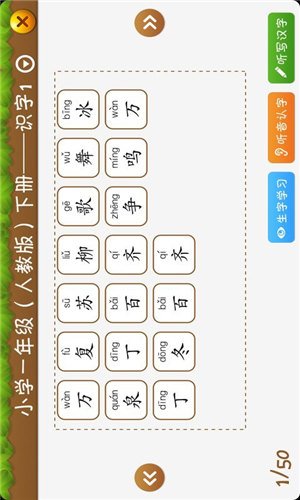 开心学汉字app