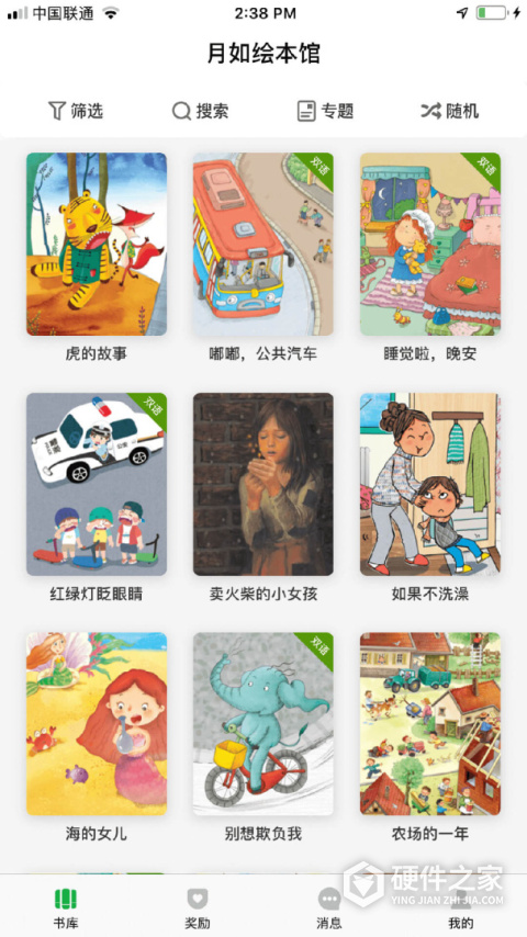 月如绘本馆app
