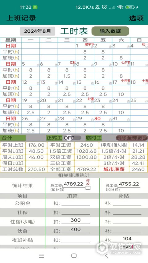 上班记录
