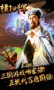 横扫千军taptap版