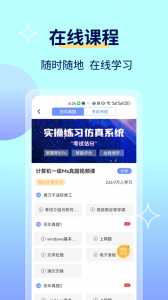 等考宝典计算机考试