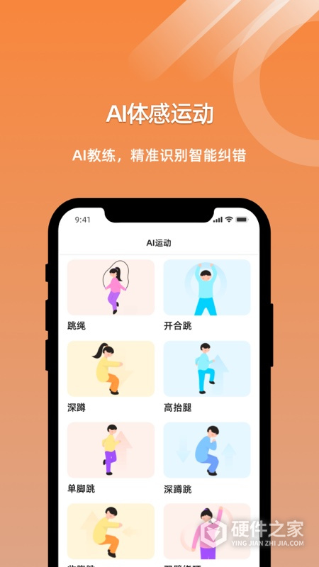 小猴运动APP