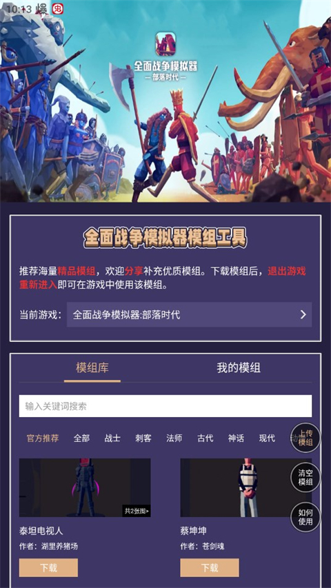 全面战争模拟器模组工具app