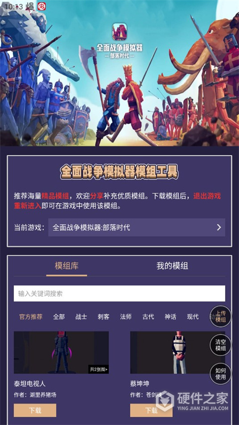 全面战争模拟器模组工具app