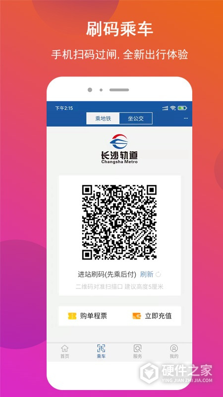 长沙地铁App