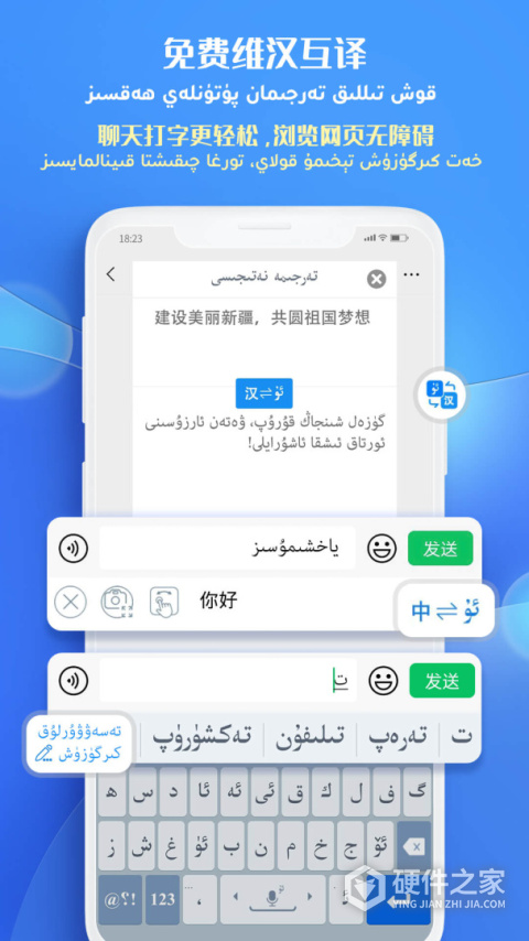 badam维语输入法最新版