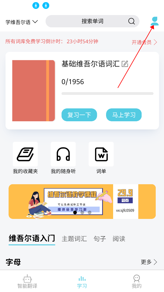 维汉翻译通