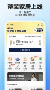 贝壳找房
