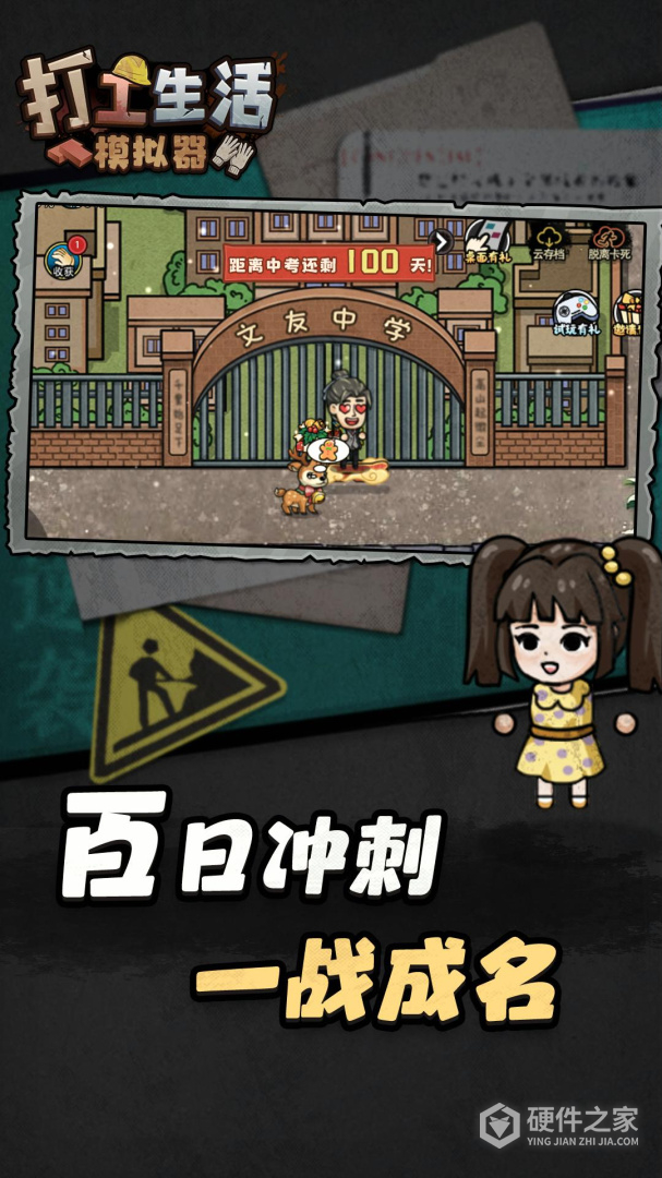 打工生活模拟器