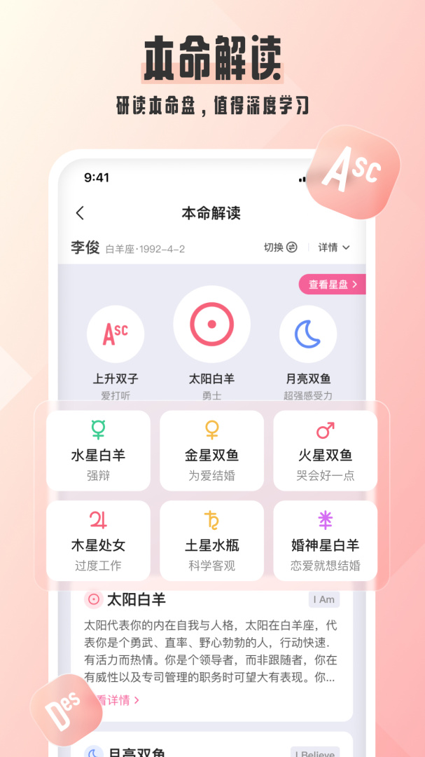 爱占星官方版