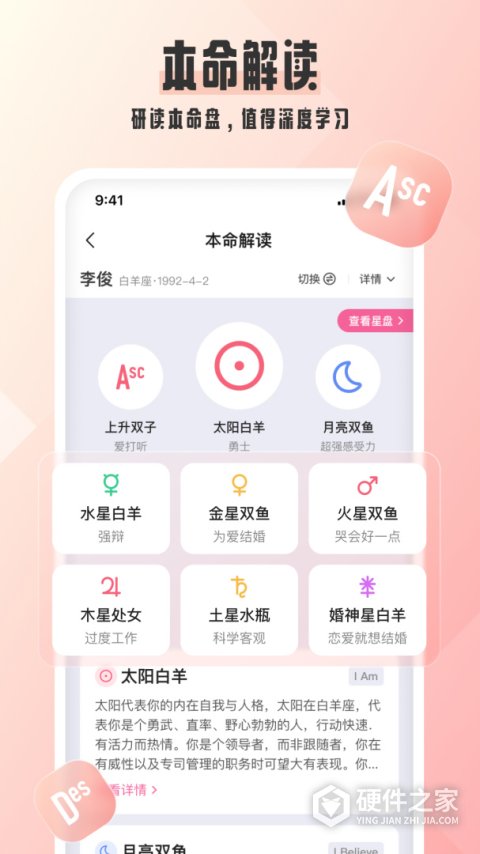 爱占星官方版