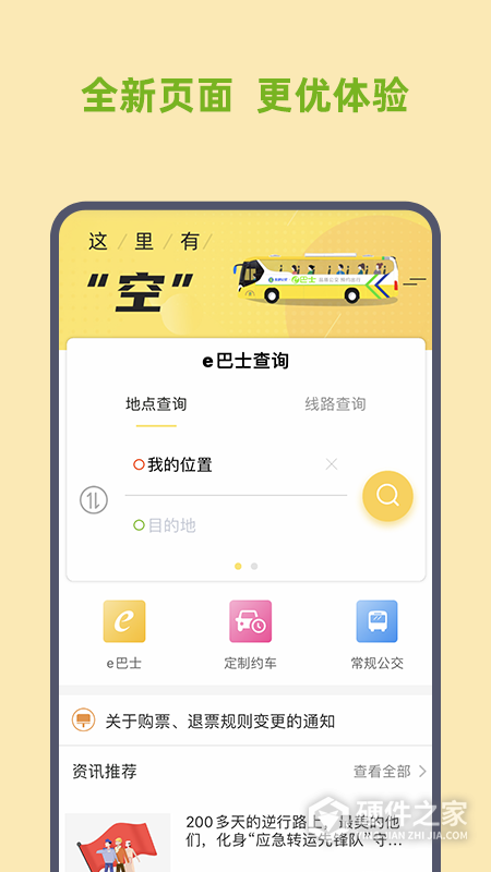 深圳e巴士APP