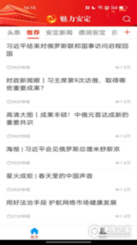 魅力安定app