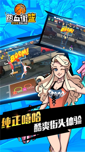 热血街篮折扣服