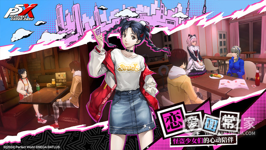 女神异闻录：夜幕魅影