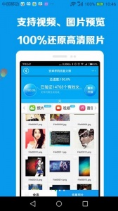 微信数据恢复大师免费版