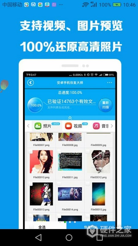 微信数据恢复大师免费版