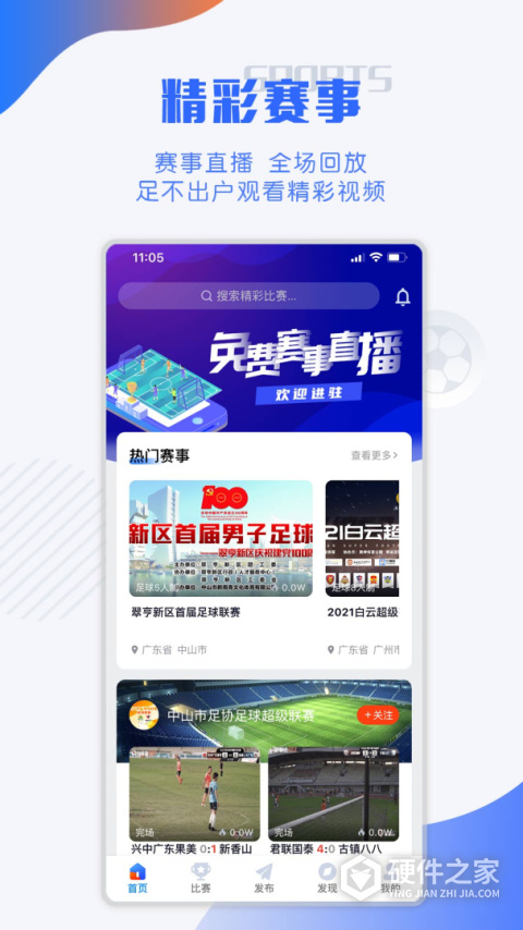 小球迷app