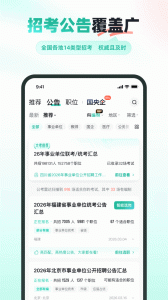 公考雷达