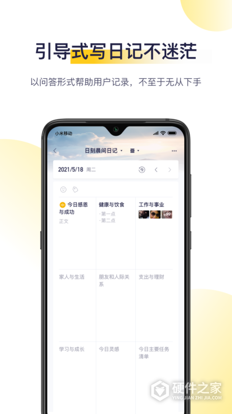 日刻app