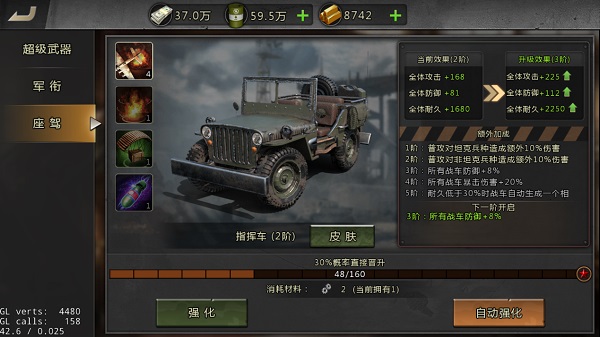 我的坦克我的团九游版