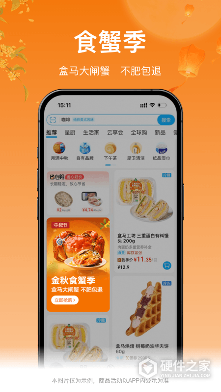 盒马